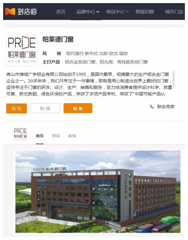 帕莱德门窗携手“酷家乐”进入“到店购”时代