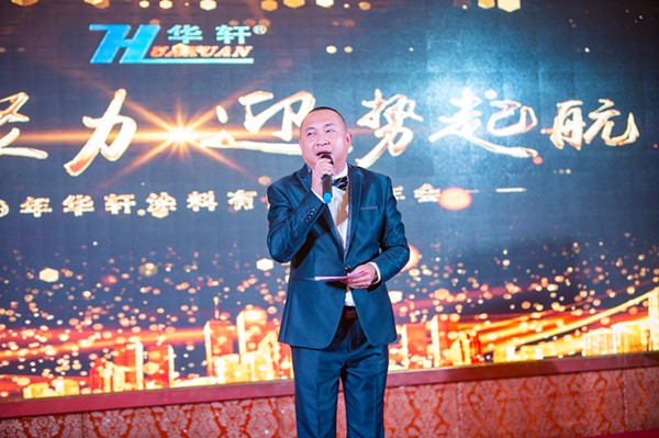 华轩涂料“凝心聚力 迎势起航”主题年会精彩举行