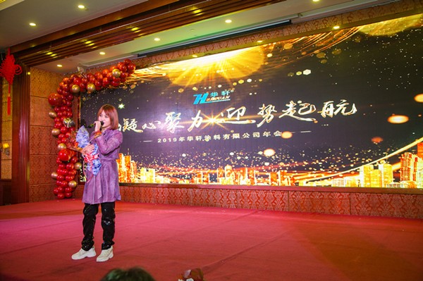 华轩涂料“凝心聚力 迎势起航”主题年会精彩举行