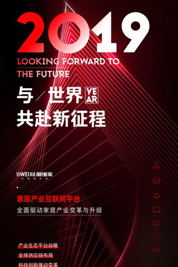 丽维家衣柜：整合全球资源布局智慧家庭，提供“货真价实”的智慧家庭服务