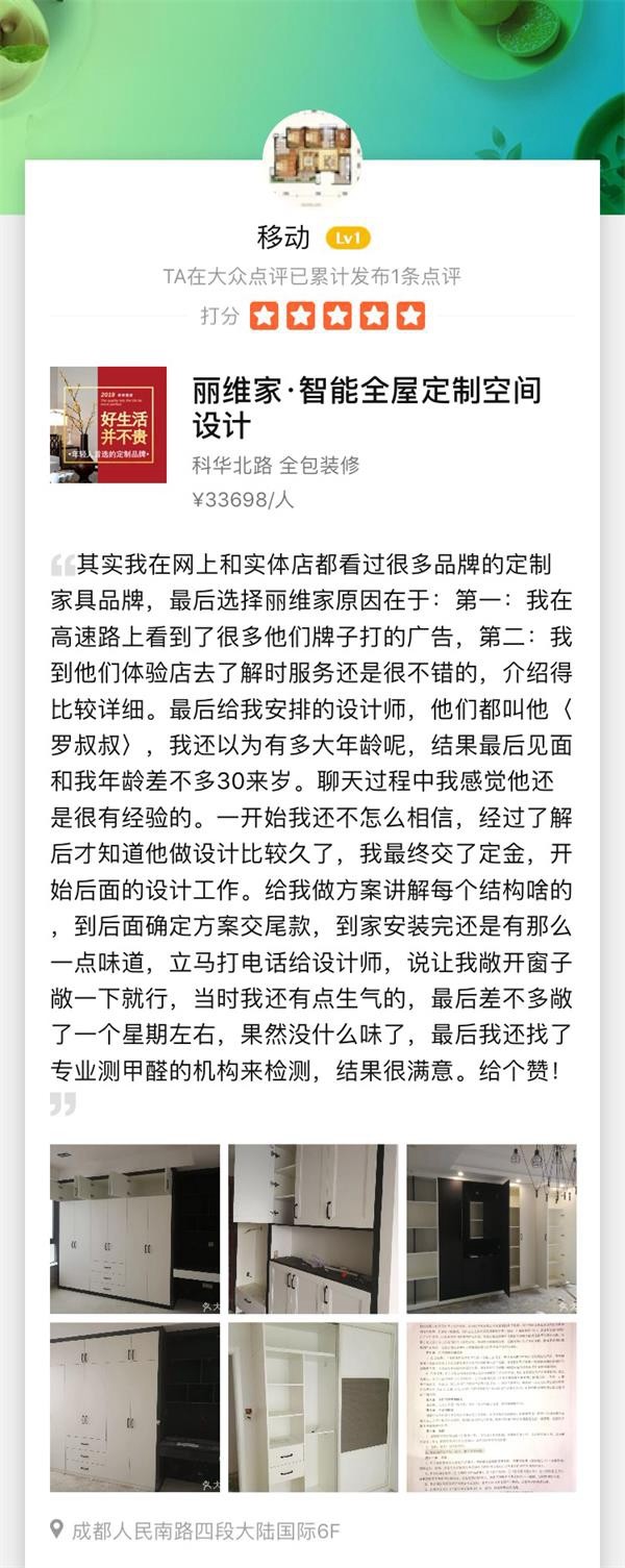 丽维家衣柜跨入新美大5星俱乐部，赋能B端又添利剑