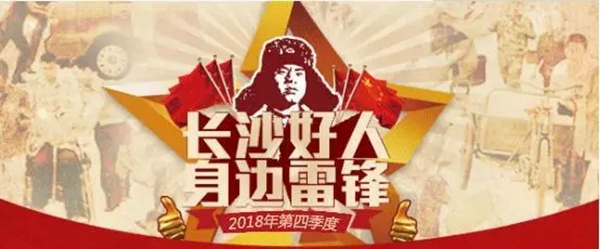 申斯达党支部书记刘飞，行业首位荣获长沙“诚实守信”好人称号
