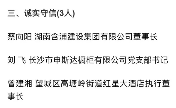 申斯达党支部书记刘飞，行业首位荣获长沙“诚实守信”好人称号