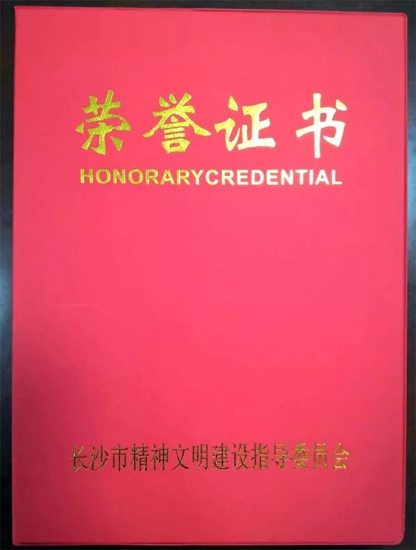 申斯达党支部书记刘飞，行业首位荣获长沙“诚实守信”好人称号