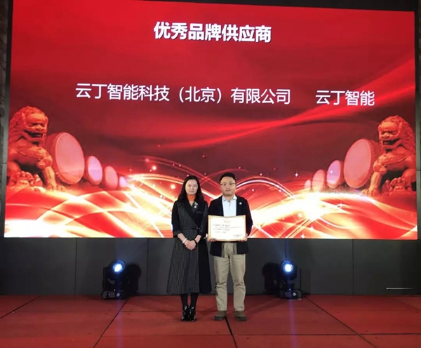 云丁获2018广东省住房租赁行业‘优秀品牌’供应商荣誉称号