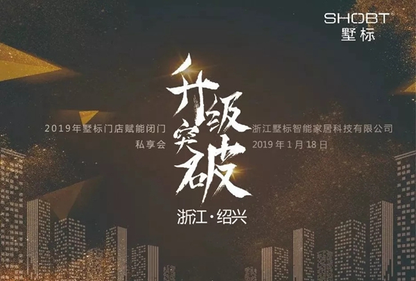 墅标门窗“升级·突破”主题赋能闭门分享会圆满结束！