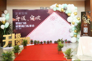 墅标门窗“升级·突破”主题赋能闭门分享会圆满结束！