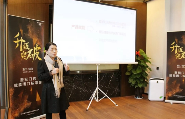 墅标门窗“升级·突破”主题赋能闭门分享会圆满结束！