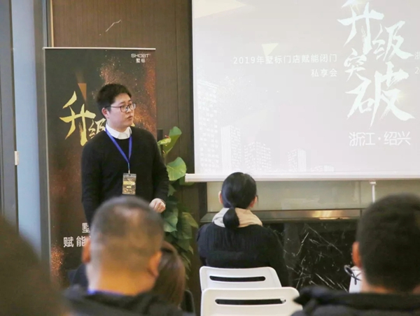 墅标门窗“升级·突破”主题赋能闭门分享会圆满结束！