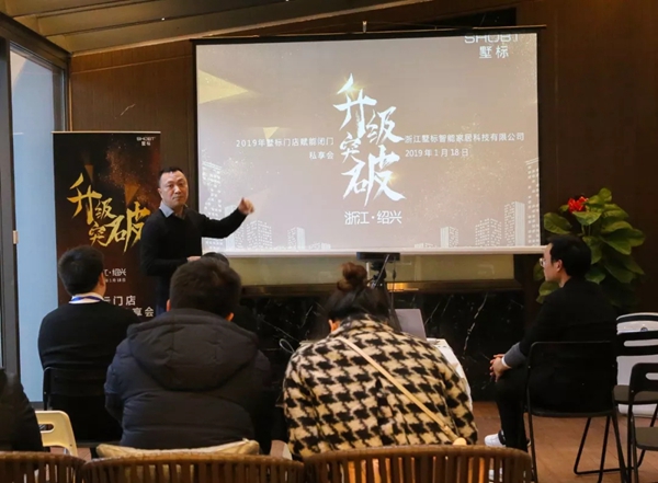 墅标门窗“升级·突破”主题赋能闭门分享会圆满结束！