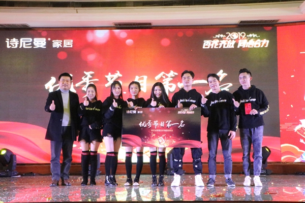 诗尼曼家居2019“百花齐放·同心合力”迎新晚会圆满落幕!