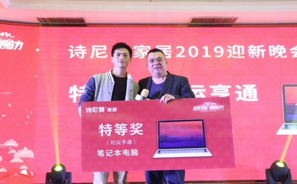 诗尼曼家居2019“百花齐放·同心合力”迎新晚会圆满落幕!