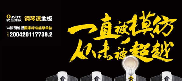 欧圣地板要怎么才能加盟？产品质量怎么样？