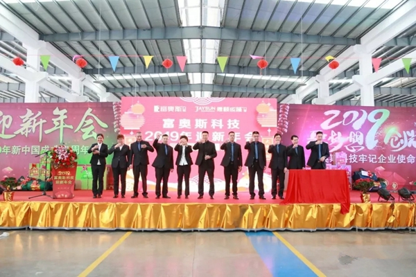 富奥斯门窗2019年新春联欢年会圆满落幕
