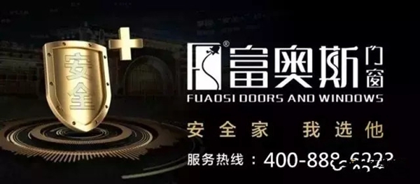 富奥斯门窗2019年新春联欢年会圆满落幕