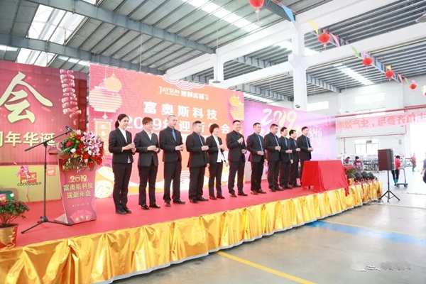 捷顺成隆隆重召开2019年新春迎新年会