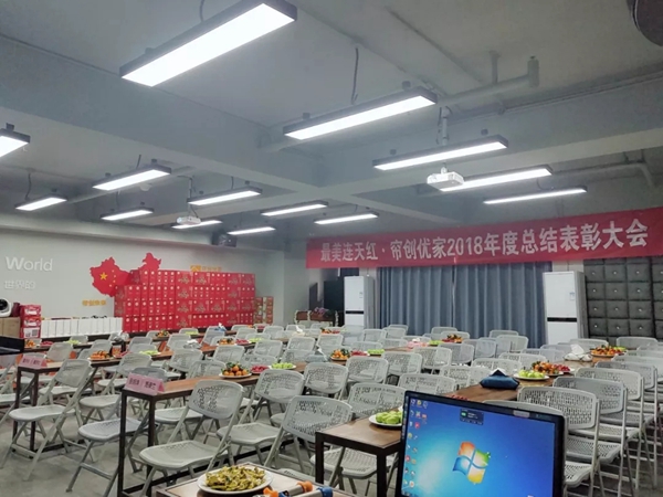 帘创优家窗帘2018年度总结表彰大会完美收官！