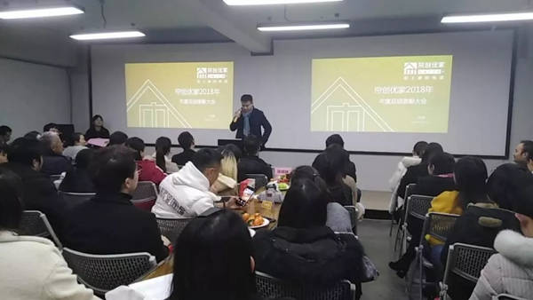 帘创优家窗帘2018年度总结表彰大会完美收官！