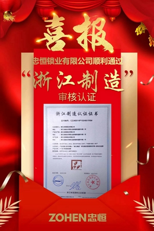 忠恒智能锁年度盘点 | 2018,细数那些振奋人心的荣耀时刻！