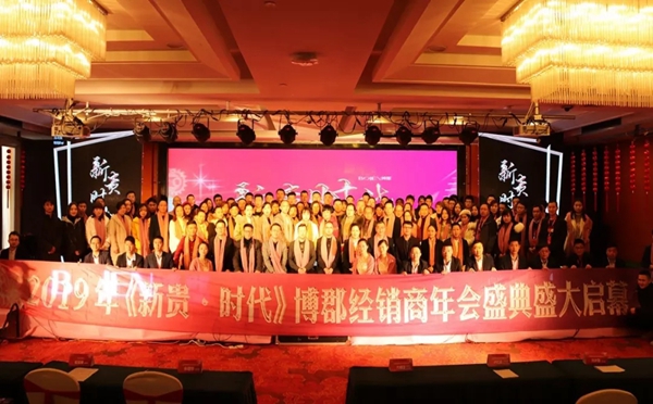 博郡家居2019年“新贵·时代”经销商年会盛典圆满结束!