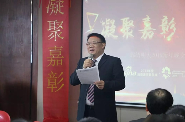 锦绣明天集成吊顶2019新年晚会暨优秀员工表彰大会完美收官！