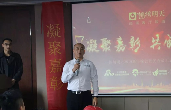 锦绣明天集成吊顶2019新年晚会暨优秀员工表彰大会完美收官！