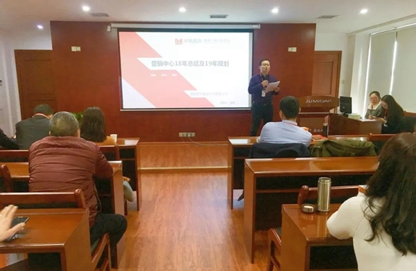 居美嘉品门窗2019湖南泰林科技年终述职报告会
