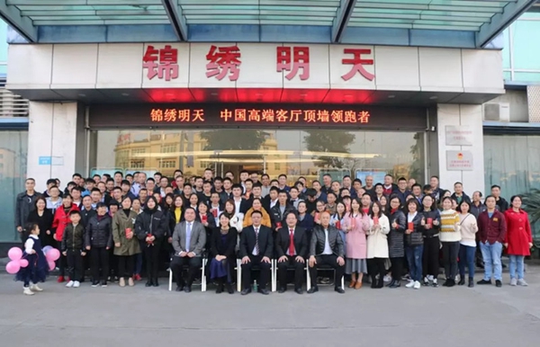 锦绣明天集成吊顶2019新年晚会暨优秀员工表彰大会完美收官！