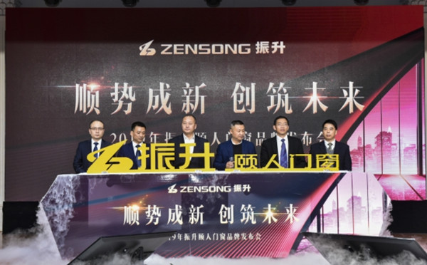 振升颐人门窗正式发布，大力布局家居板块全产业生态链！
