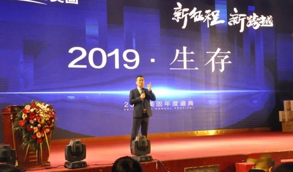 美固门窗2019年度“新征程，新跨越”盛典圆满落幕