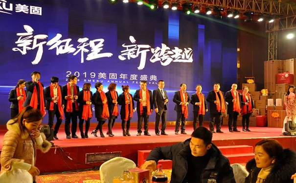 美固门窗2019年度“新征程，新跨越”盛典圆满落幕