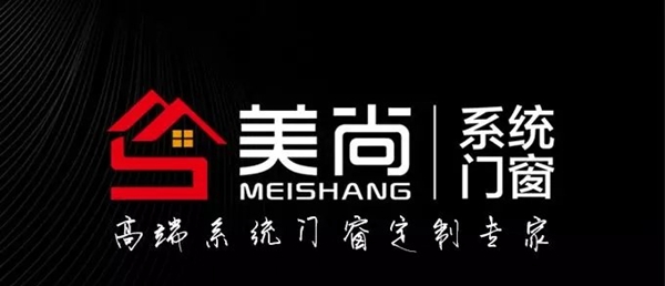 美固门窗2019年度“新征程，新跨越”盛典圆满落幕