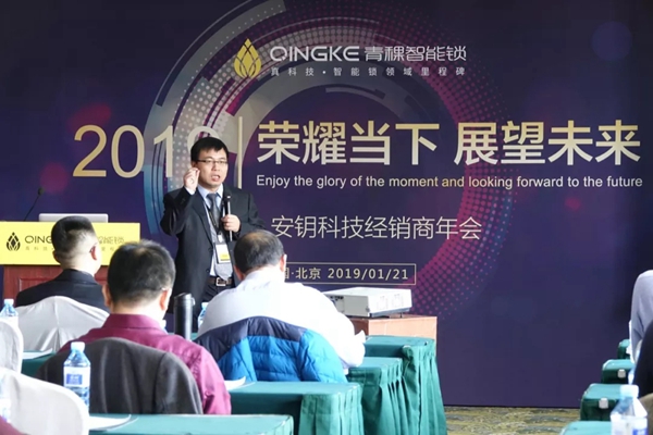  青稞智能锁2019“荣耀当下 展望未来”经销商年会举办圆满顺利
