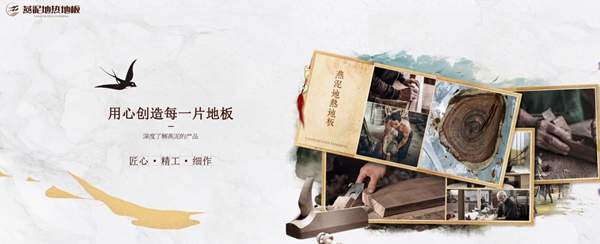 燕泥地热地板要怎么样才能加盟？产品的质量怎么样？