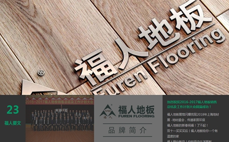 福人地板有什么加盟要求和条件？产品的质量怎么样？