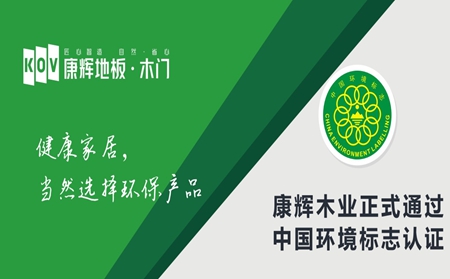 康辉地板经销商要怎么才能加盟？电话号码是多少？