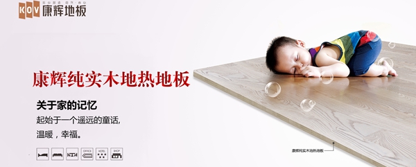 康辉地板经销商要怎么才能加盟？电话号码是多少？