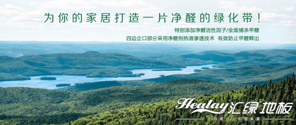 汇绿地板经销商加盟有什么优势吗？加盟后有什么？