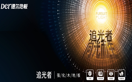 德尔地板经销商要怎么加盟？有哪几点要求和条件？