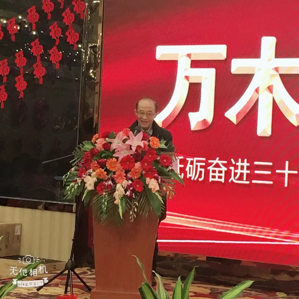 万林宅配30周年庆暨新春年会隆重召开