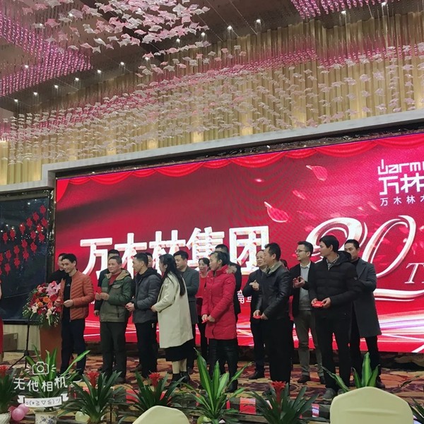 万林宅配30周年庆暨新春年会隆重召开