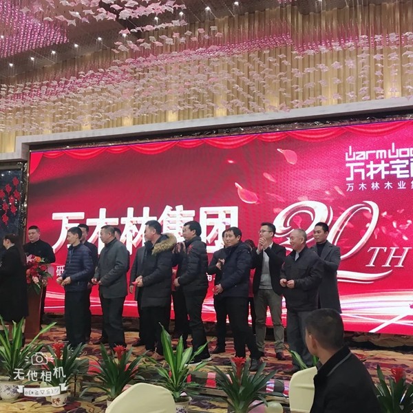 万林宅配30周年庆暨新春年会隆重召开