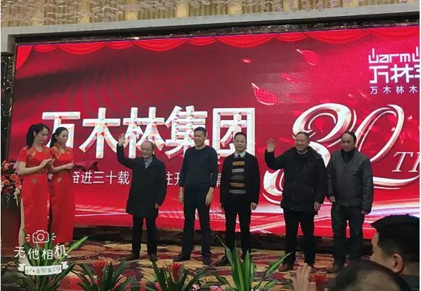 万林宅配30周年庆暨新春年会隆重召开