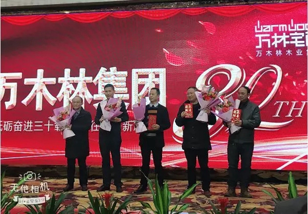 万林宅配30周年庆暨新春年会隆重召开