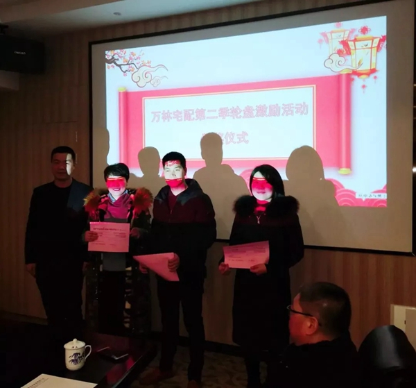 万林宅配30周年庆暨新春年会隆重召开
