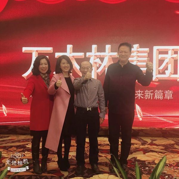 万林宅配30周年庆暨新春年会隆重召开