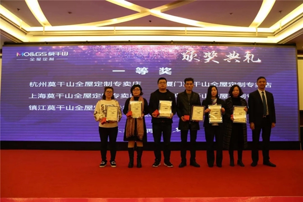 莫干山家居2019年度新品发布会暨2018年度经销商总结大会盛大召开