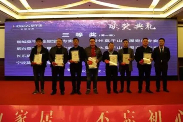 莫干山家居2019年度新品发布会暨2018年度经销商总结大会盛大召开