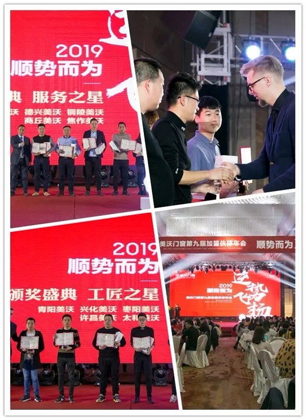 美沃门窗第九届“顺势而为 · 逆势飞扬”加盟伙伴年会完美落幕!