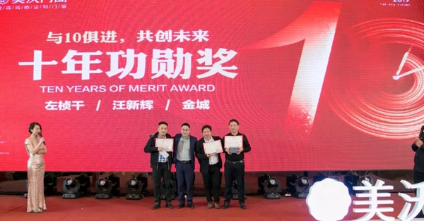 美沃门窗第九届“顺势而为 · 逆势飞扬”加盟伙伴年会完美落幕!